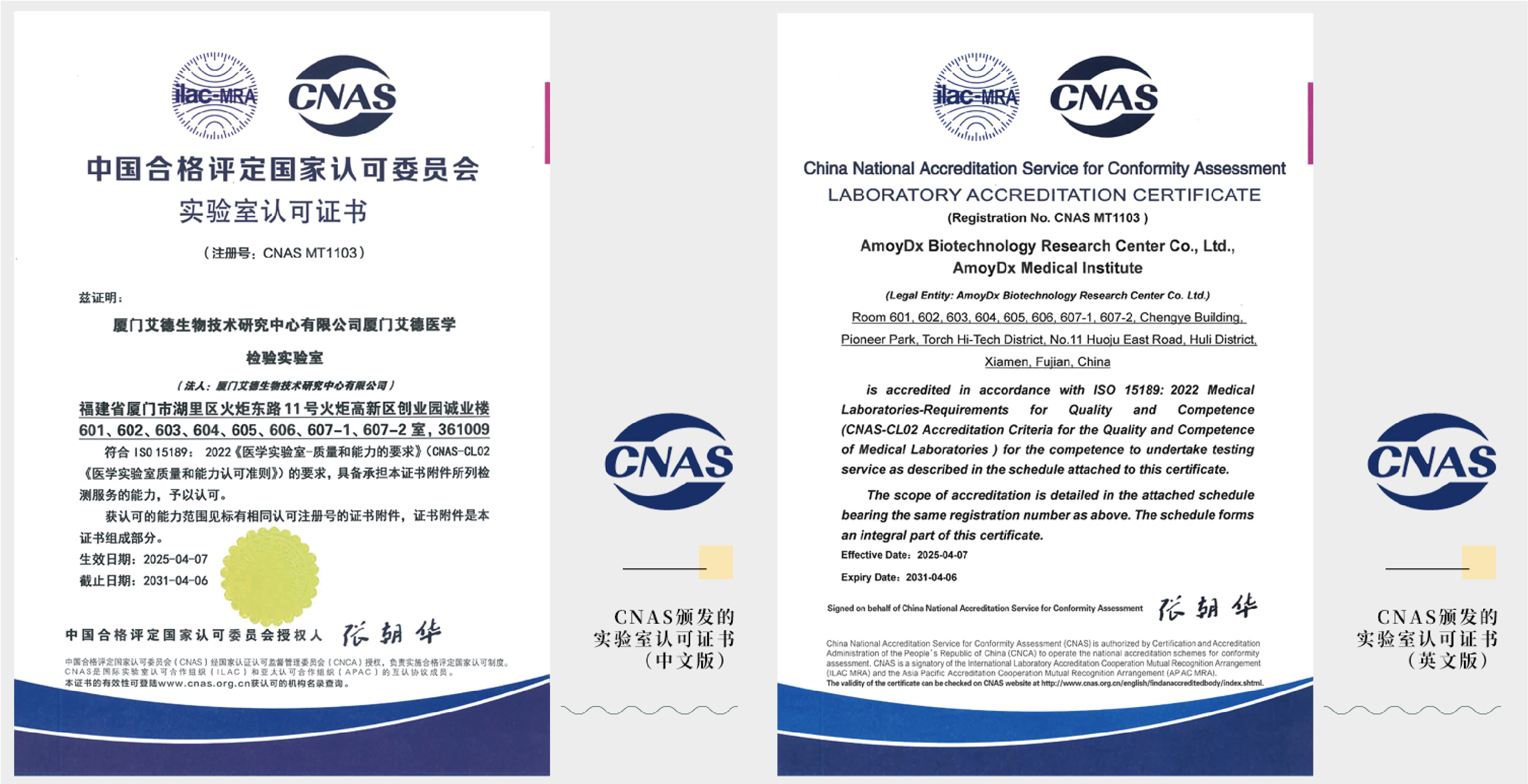 喜报| 厦门通博TBET医学检验实验室通过CNAS ISO 15189认可