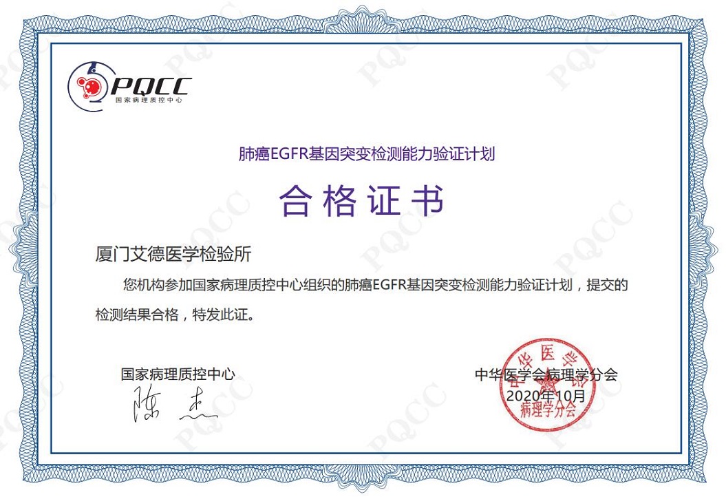 2020年-PQCC-肺癌EGFR