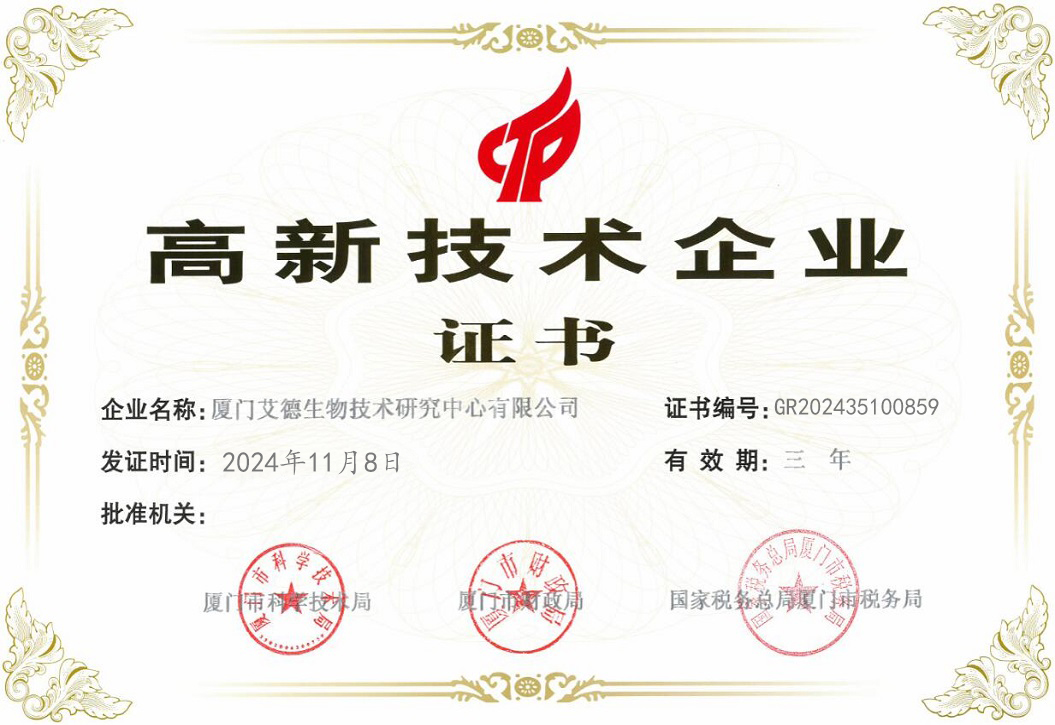 高兴技术企业